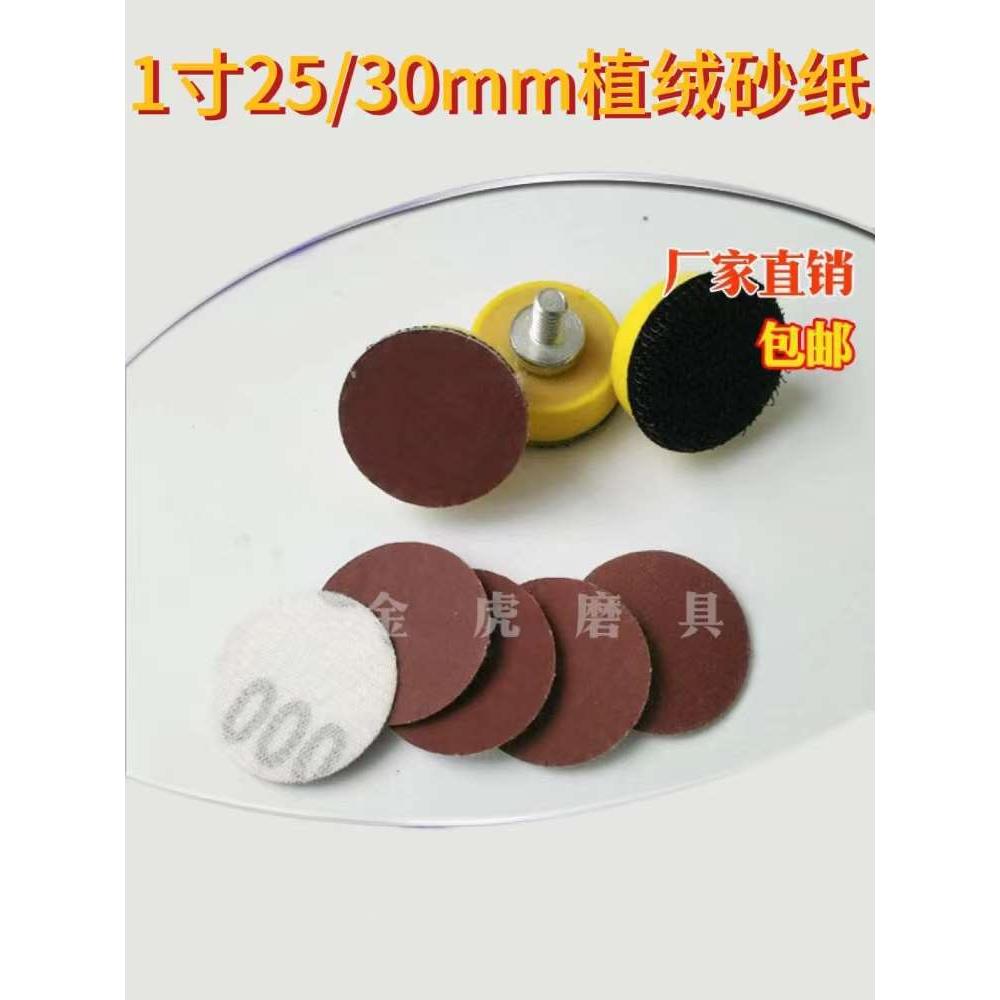 1寸25mm500片植绒红砂纸片圆盘自粘式砂盘气动木工打磨机抛光拉绒