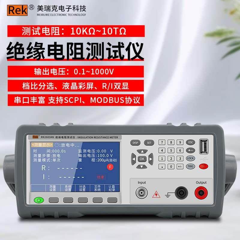 Rek美瑞克绝缘电阻测试仪台式高压阻抗测量电子元件绝缘性能检测