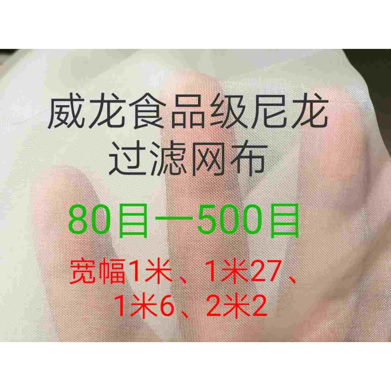 食品级尼龙过滤网纱网布80目一500目豆浆葡萄酒类尼龙过滤网布