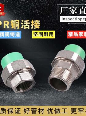 PPR活接头绿色外丝活接ppr内丝活接铜暖气水管活接4分 6分 1寸