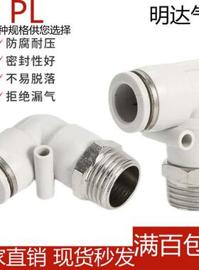 亚德客型白色快插气动接头L型螺纹直角PL4/6/8/10/12 -M5/1/2/3/4