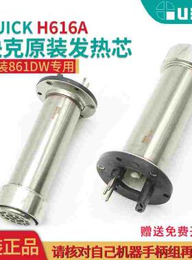 QUICK快克原装 861DW 861AE发热芯组件 861DW热风枪发热芯H616A