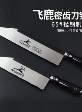飞鹿 圆木密齿刀锯 小手锯 手板小锯 装潢锯 木工锯 天花锯GT-103