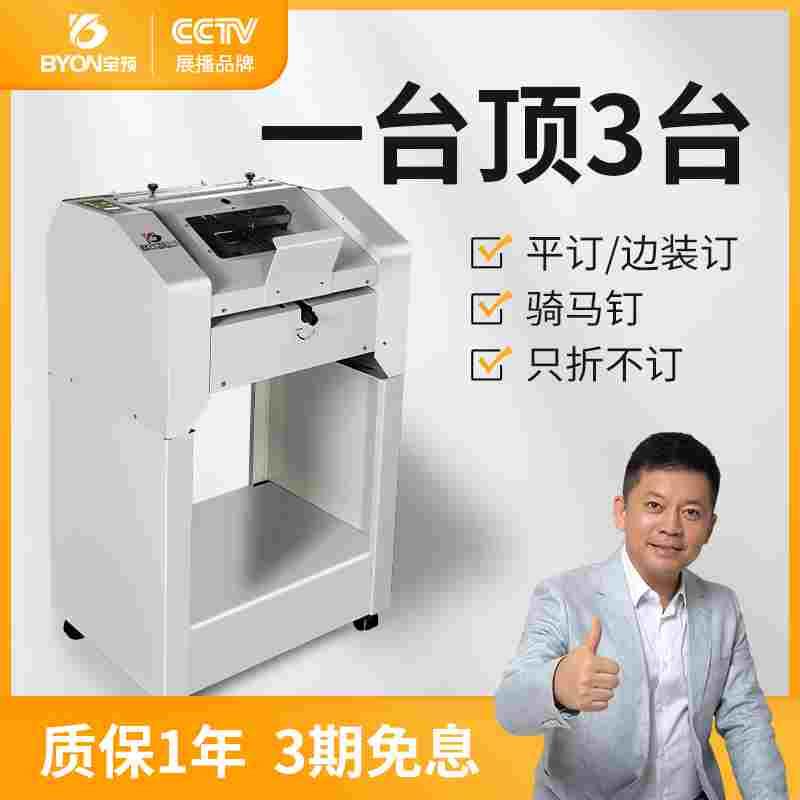 宝预ZY-2全自动订折机一体机说明书小册子装订机折纸页机a3钉折机