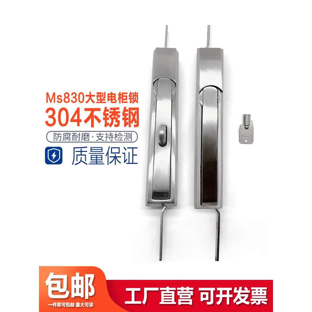 304不锈钢MS830天地锁仿威图柜锁大型电柜锁配电箱锂电池设备门锁