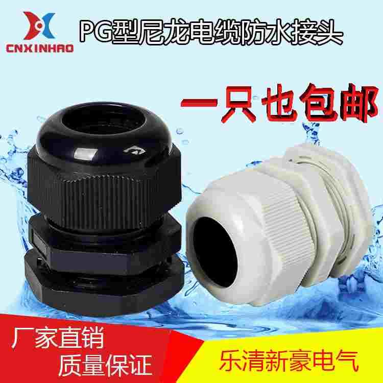 塑料电缆密封固定葛兰头尼龙防水接头PG29/PG36/PG42/PG48/PG63
