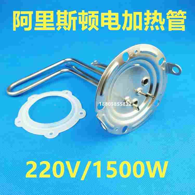 阿里斯顿电热水器加热管/125盘（T1335）ABINC50SH1.5/电热棒