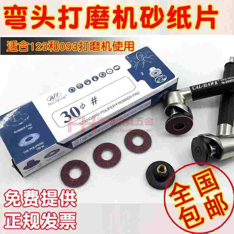 自粘砂纸片 弯头打磨机砂纸片 气动弯头打磨机砂纸抛光片30MM直径