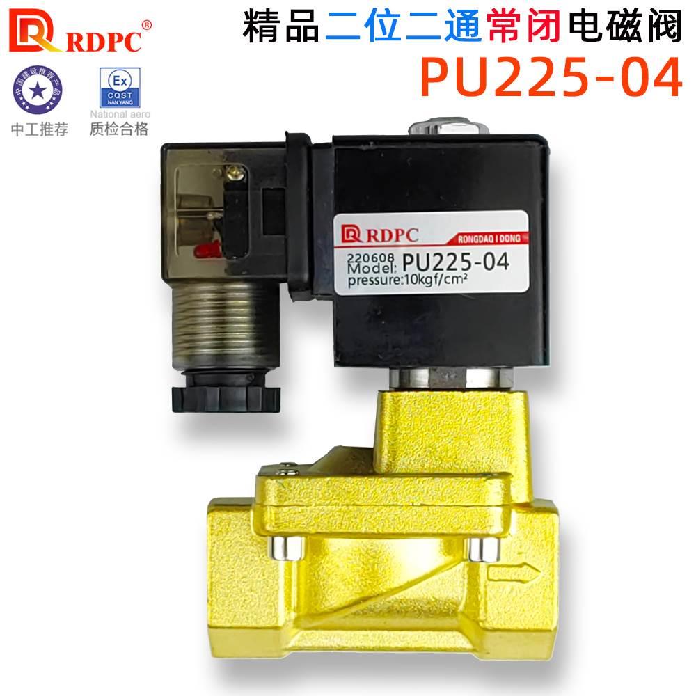 RDPC原装黄铜二位二通电磁阀PU225-04/-06/08四分螺纹线圈