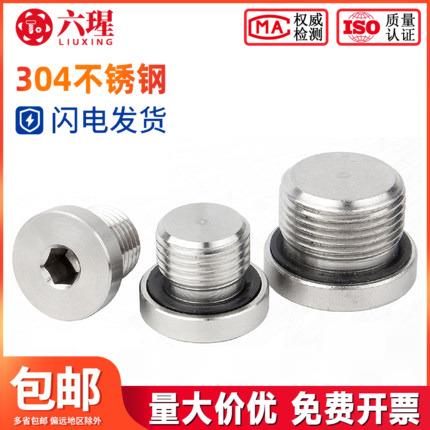 304不锈钢内六角ED圈密封堵头带法兰边油塞英制丝堵螺塞G1/234分