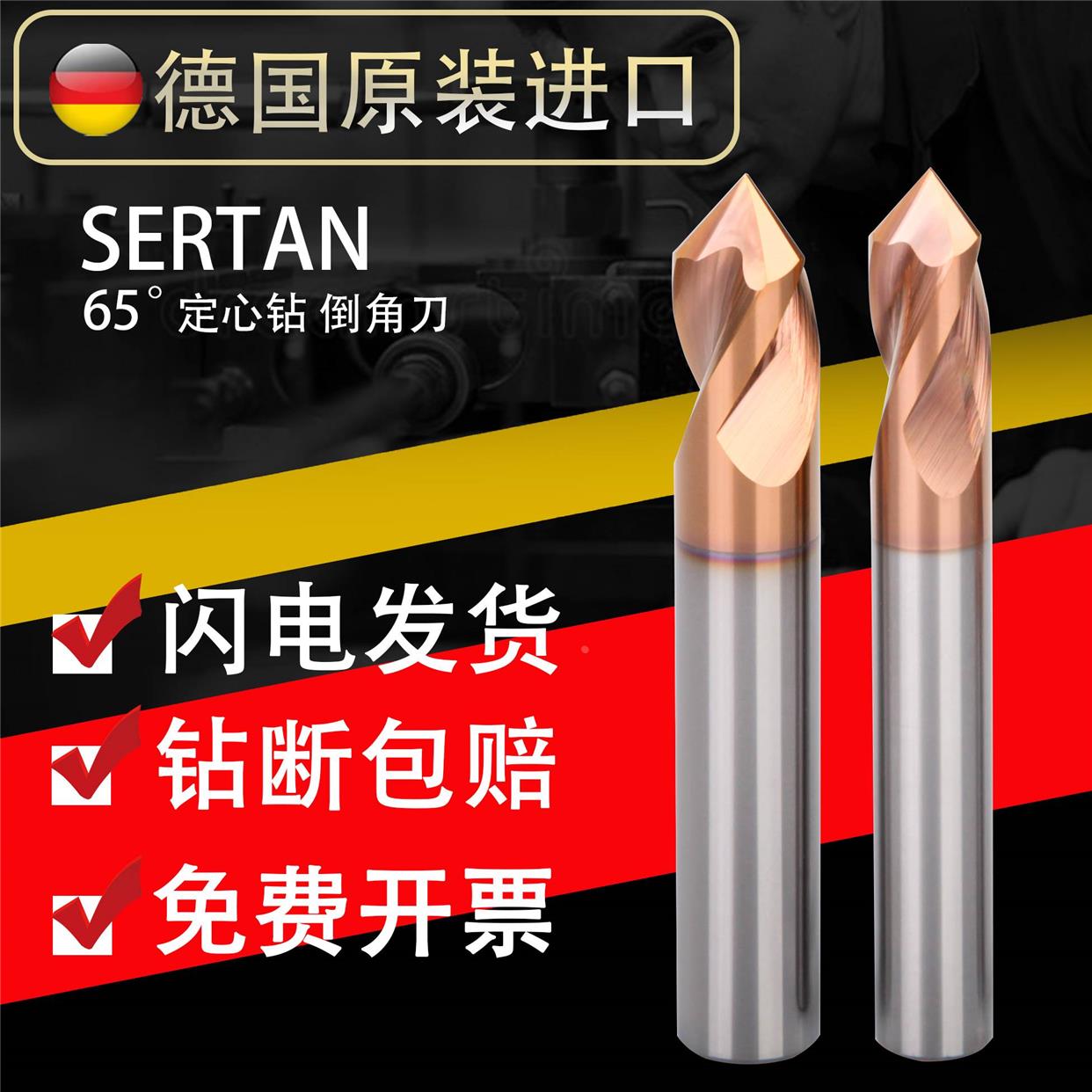 65度德国SERTAN倒角刀定心钻头倒角刀90度定点涂层定位钻钛合金