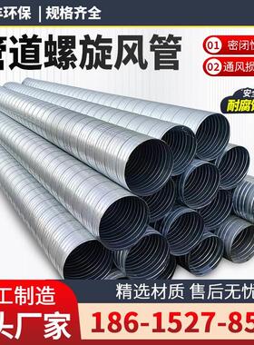 工业除尘环保排烟白铁皮通风管道304不锈钢焊接风管镀锌螺旋风管