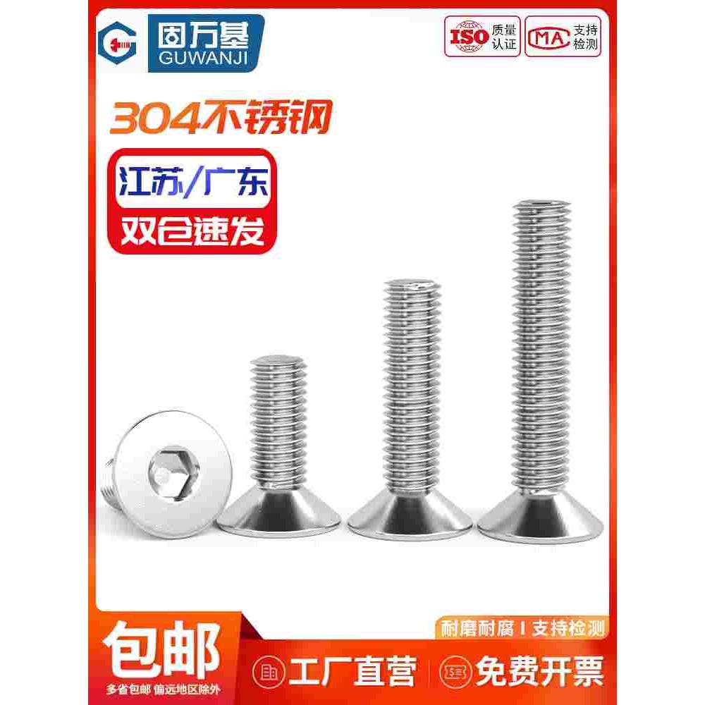 不锈钢螺丝304沉头内六角螺丝平头螺栓平杯螺钉M2M3M4M5M6M8M1012