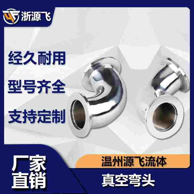 KF真空弯头 KF不锈钢弯头 90度法兰弯头 KF16 KF-25 40 50