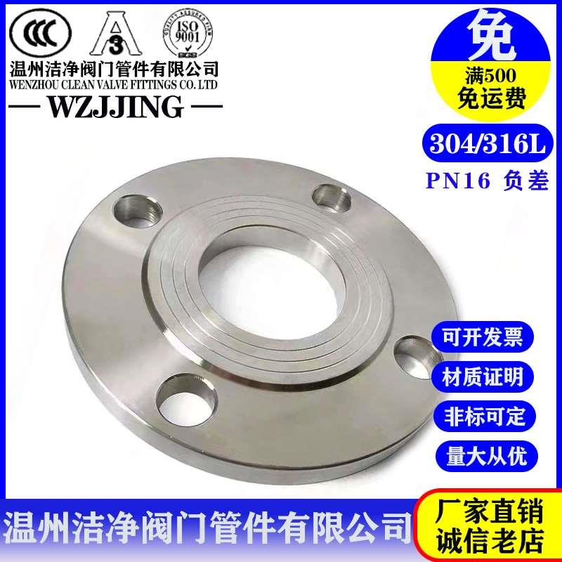 洁净负差316不锈钢平焊法兰PN16国标PL带水线对焊接片HG20592负差