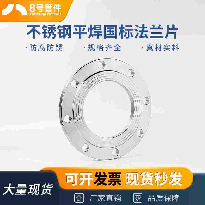 304不锈钢平焊国标法兰片HG/T20592焊接6/10/16RF法兰盘PL50 100