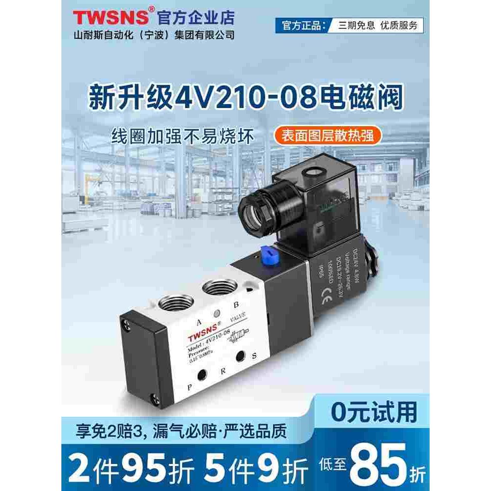 台氣山耐斯电磁阀4v210-08电子阀二位五通气动电磁控制阀24ac220v