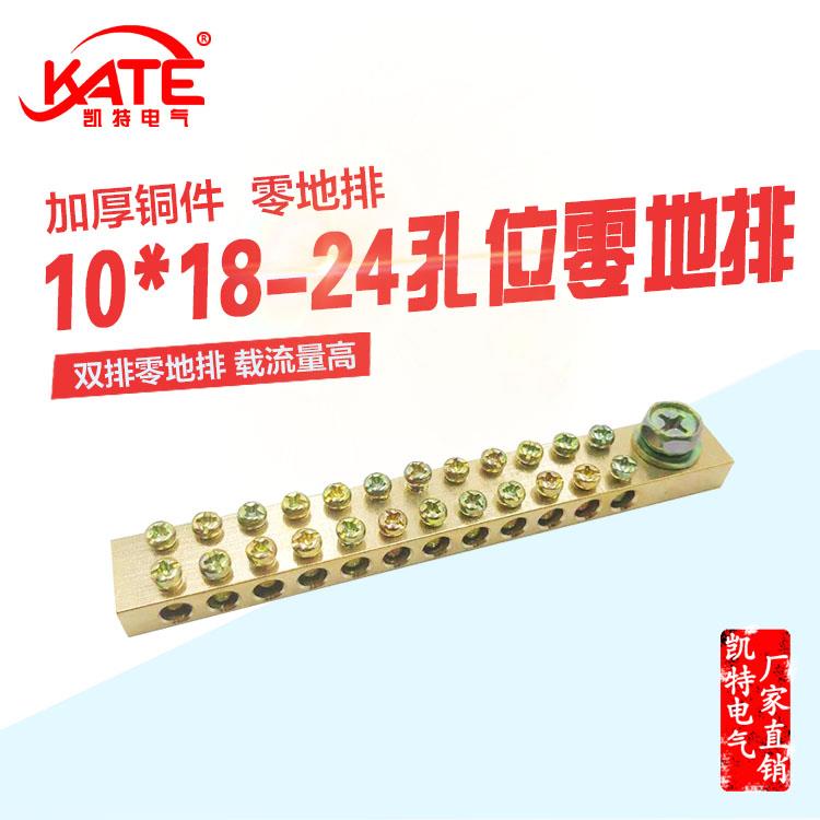 10*18-1进24出不带座 双排孔黄铜零地排 接线端子配电箱汇流铜排