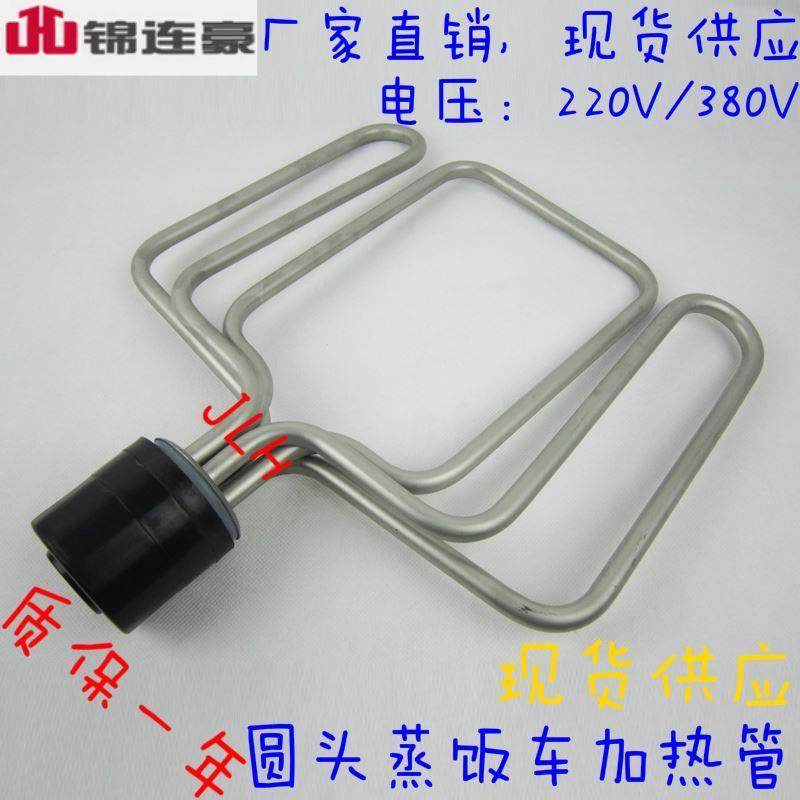 圆头美厨蒸饭箱电热管蒸饭机蒸饭柜蒸饭车加热管6KW9KW12KW380V,宠物/宠物食品及用品,宠物推车,淘宝优惠券,粉丝福利购,淘宝优惠卷