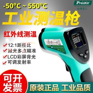 宝工手持式测温枪工业用MT-4606-C迷你温度检测仪红外线电子测温