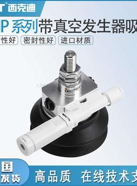 CKT西克迪真空发生器带吸盘重载型ZHP-40/50-HN/S吸盘发生器一体