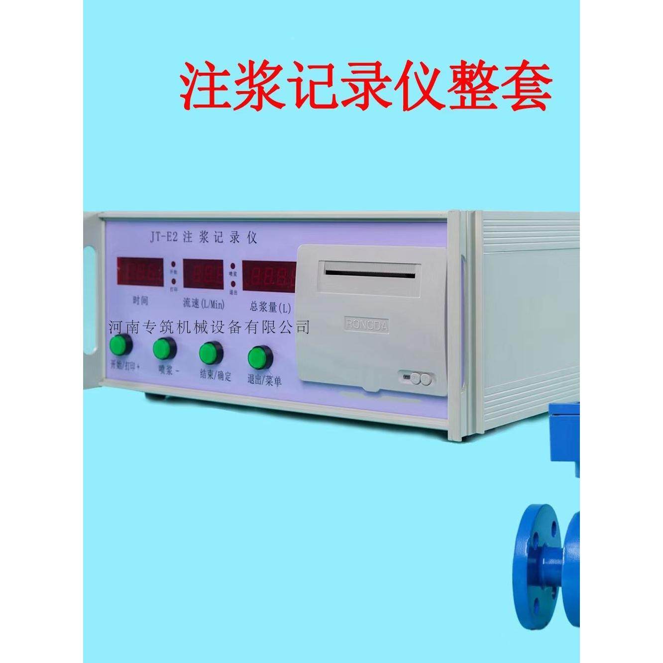 注浆机流量计水泥浆搅拌桩电脑补打小票自动高压旋喷灌浆记录仪