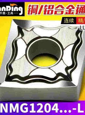 数控刀片CNMG120402 120404 08-HA铝用LLC01替克洛伊H01铜铝精车