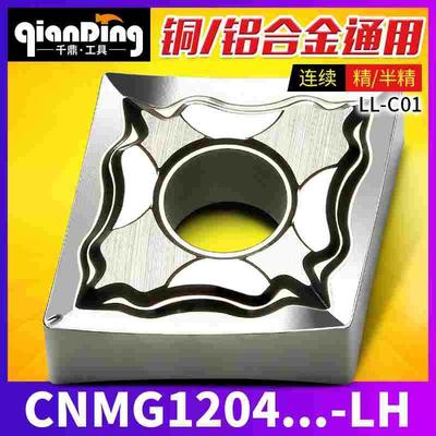 数控刀片CNMG120402 120404 08-HA铝用LLC01替克洛伊H01铜铝精车