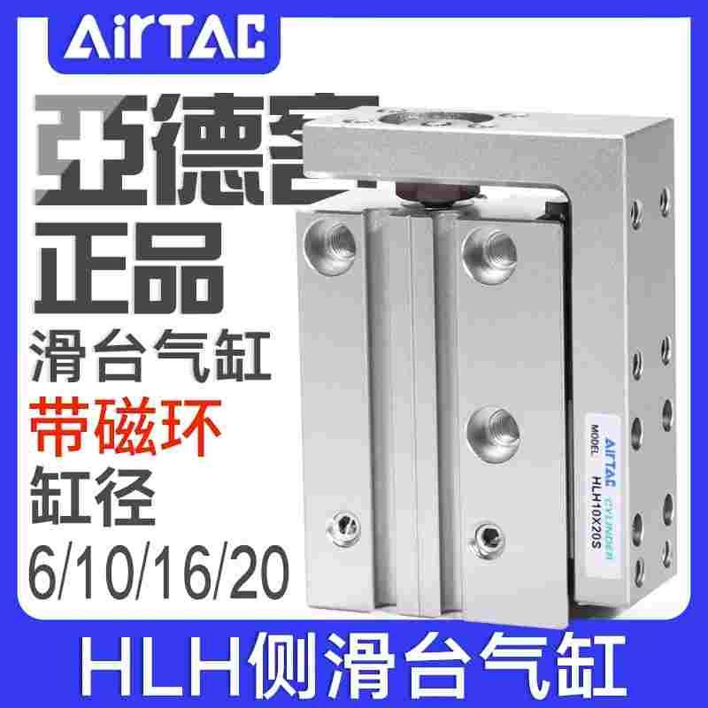 亚德客原装HLH滑台气缸6-10-16-20-2515/30/40/50/60精密带导轨气