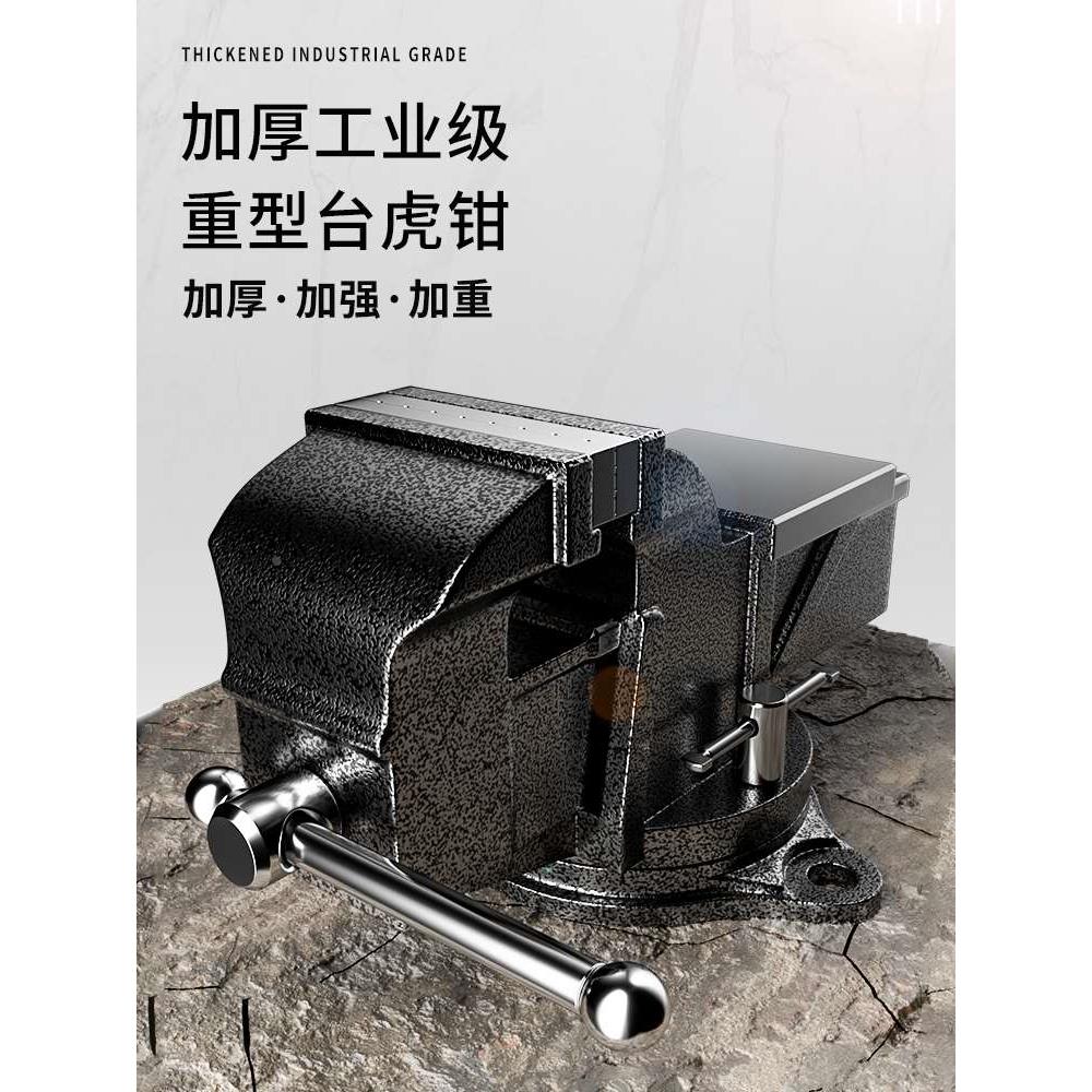 易之力工业级重型台虎钳多功能台虎夹钳虎台钳精密平口钳桌虎台钳