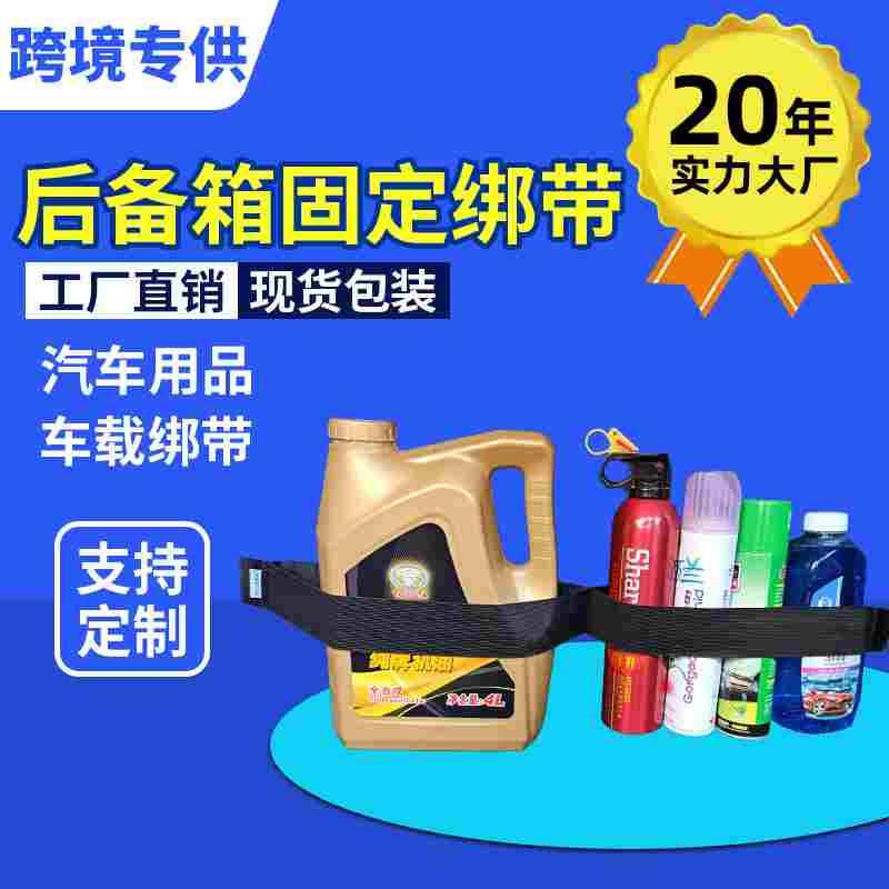汽车收纳带后备箱绑带车载灭火器固定带魔术贴捆绑带用品