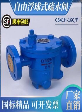 CS41H-16C 铸钢自由浮球式蒸汽疏水阀DN15 20 25顺丰疏水阀排水阀