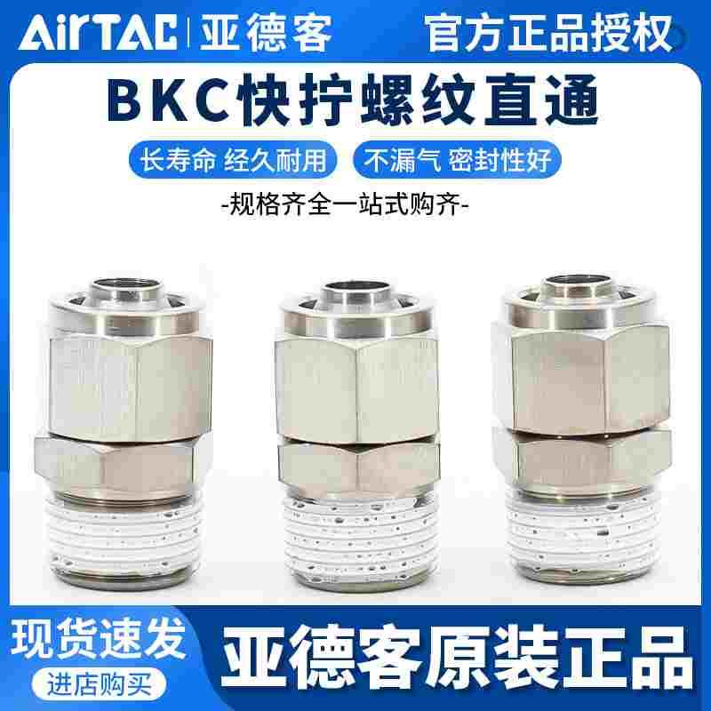 亚德客气动BKC锁母直通接头0425-M5/0604-01/0805-02/1065-03/04