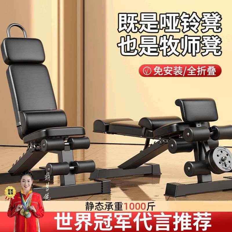 哑铃凳仰卧起坐辅助器健身器材家用男士锻炼山羊挺身多功能卧推椅