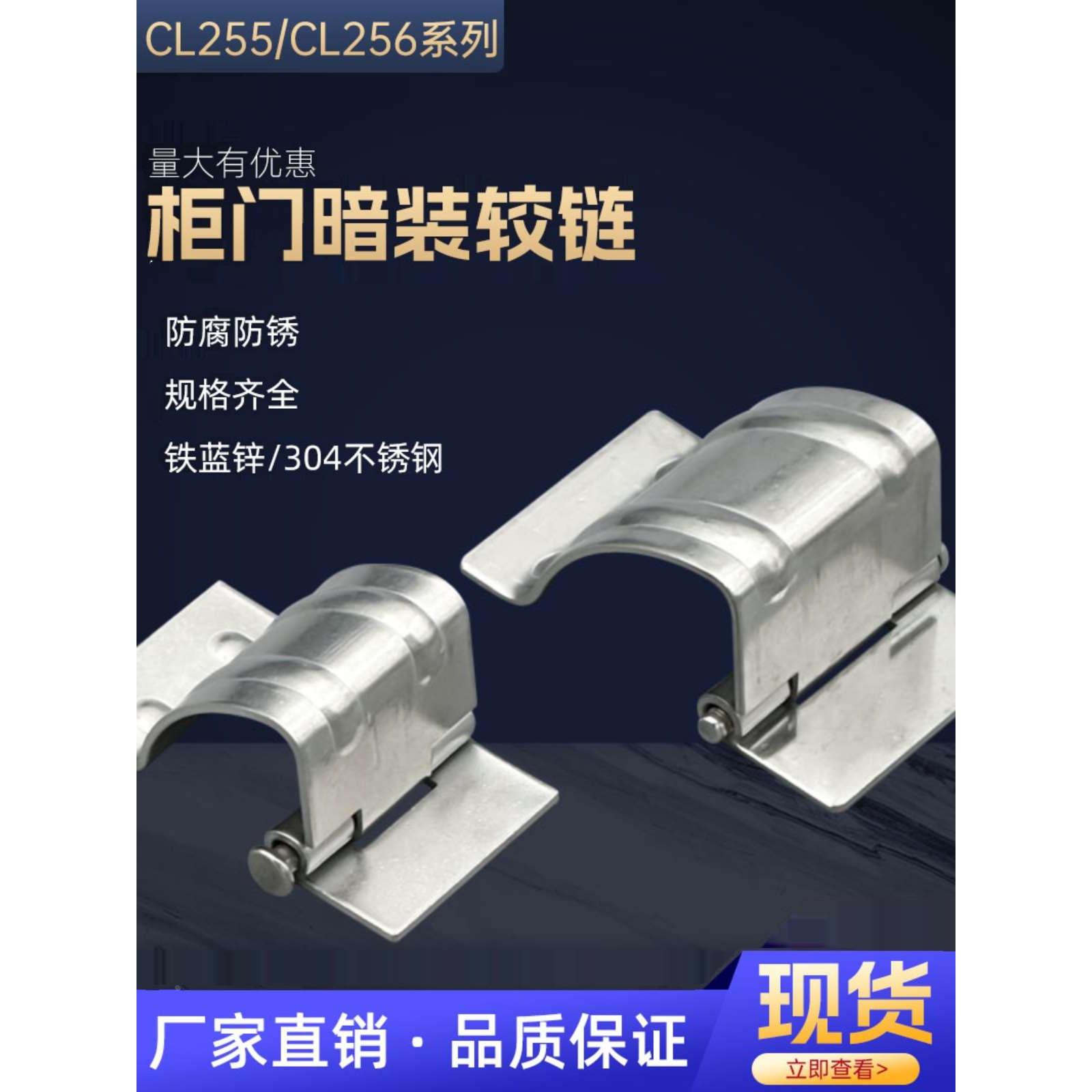 CL255柜门合页工业设备机箱隐藏电柜门活页CL256铁控制柜机械铰链
