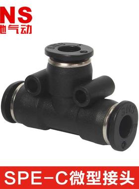SNS神驰气动SPE-3 4 5 6C迷你快速气管塑料T型接头黑色小型三通