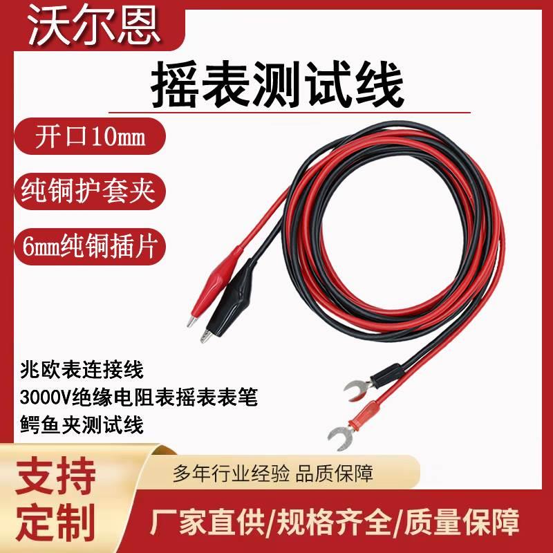 兆欧表连接线500V 1000V 2500V 绝缘电阻表摇表表笔 鳄鱼夹测试线