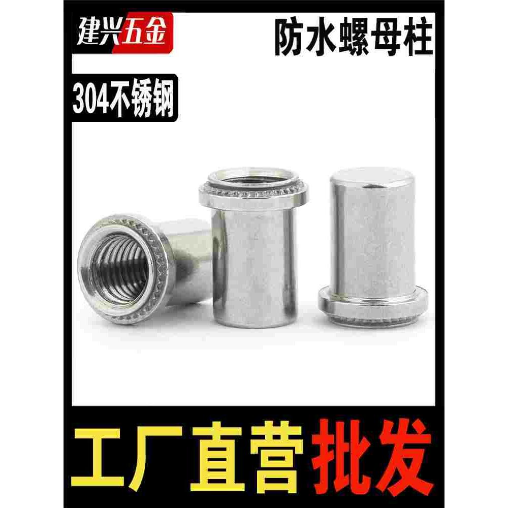 304不锈钢防水压铆螺母bs盲孔压铆螺母柱密封螺柱BS-M3M4M5M6M8