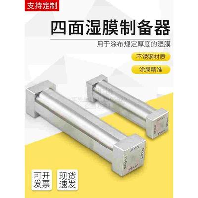 线棒涂布器涂膜器四面湿膜制备器制膜器刮墨线棒定制刮膜器SZQ