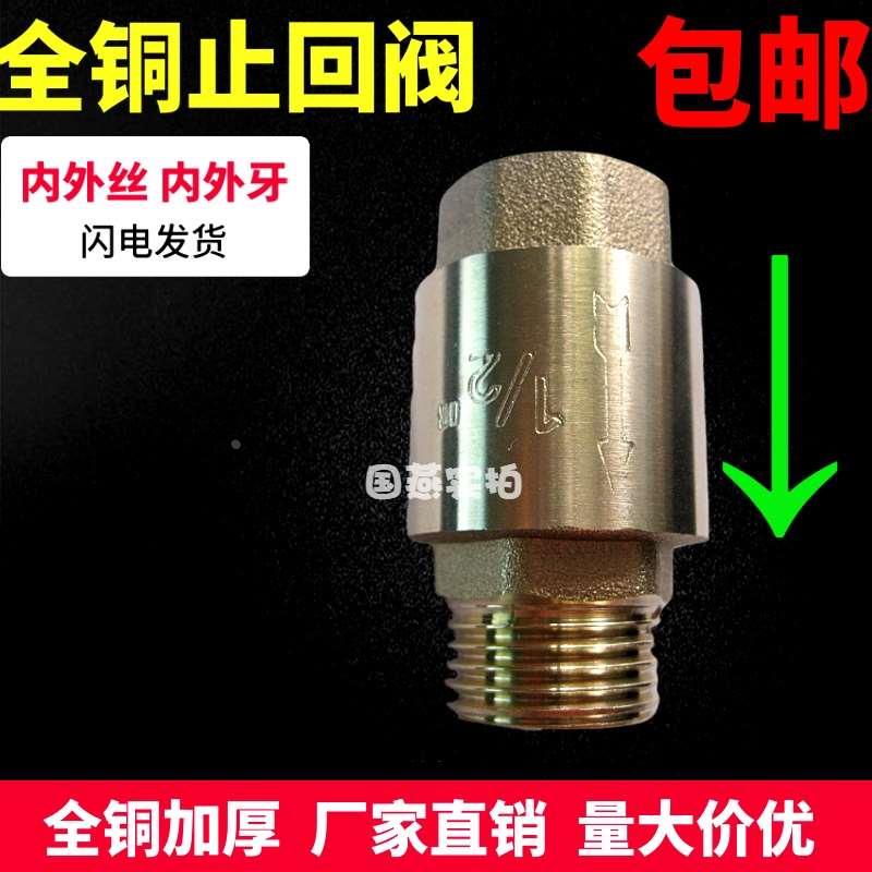 全铜内外丝止回阀单向阀逆止阀止逆阀回水阀水表4分6分1寸DN15