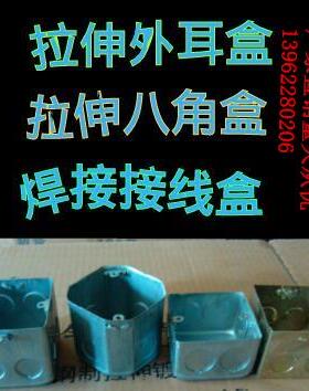 86型金属接线盒 拉伸盒 冲压盒 开关底盒 铁接线盒 暗装接线盒H60