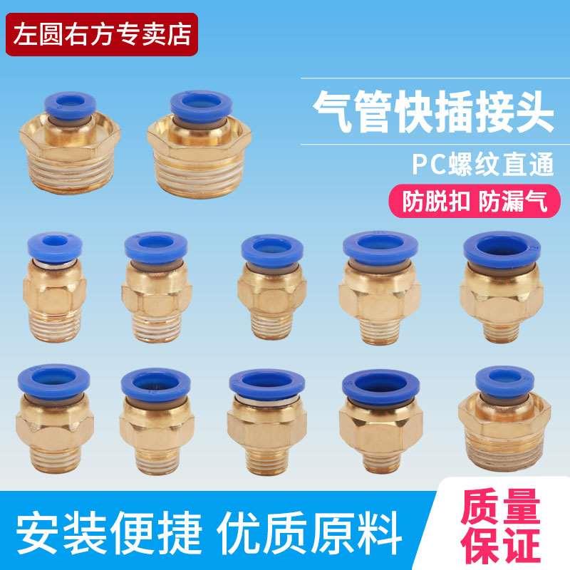 气管快速接头外螺纹直通PC4/6/8/10/12/14外丝牙气缸快插气动元件