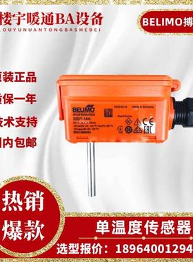 BELIMO/搏力谋22DT-14H 22DT-12N风管水管浸入式温度传感器变送器