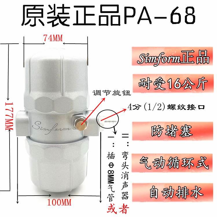 正品Simform牌PA-68D防堵塞气动式自动排水器PA-68零损耗排水阀