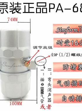正品Simform牌PA-68D防堵塞气动式自动排水器PA-68零损耗排水阀