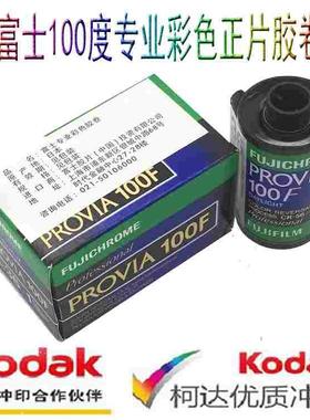 富士原装RDP3 135彩色正片胶卷 PROVIA100F专业反转片25年5月