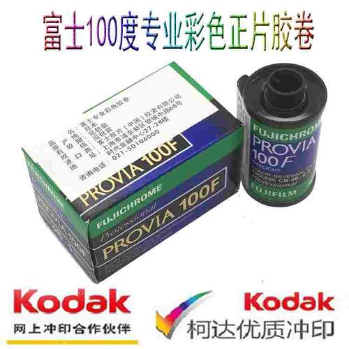 富士原装RDP3 135彩色正片胶卷 PROVIA100F专业反转片25年5月