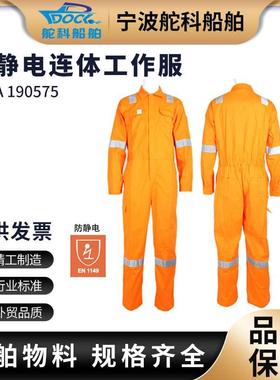 IMPA190575防静电连体工作服海员船用安全反光连衫裤加油站劳保服