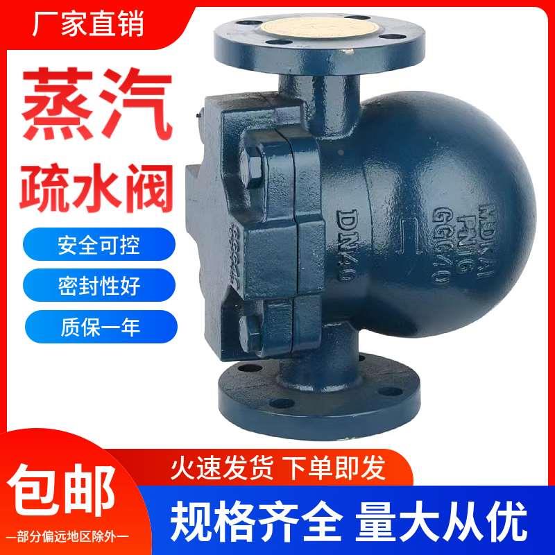 FT44H-16C FT14H-16C螺纹 法兰杠杆浮球式蒸汽疏水阀DN20 25 32