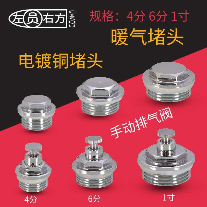 4/6分1寸暖气片放气阀堵头黄铜手动排气排污阀门跑风堵帽丝堵配件
